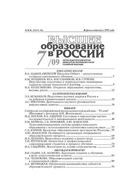 Высшее образование в России 2009 №07