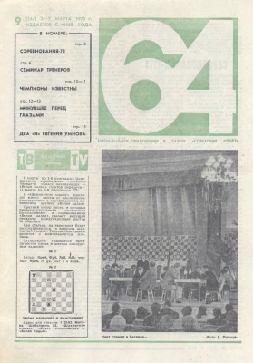 64 - Шахматное обозрение 1973 №09