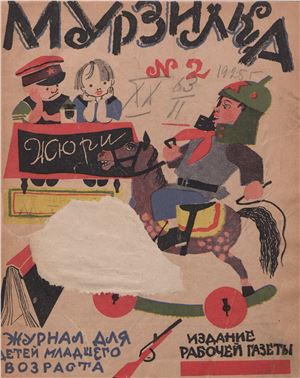 Мурзилка 1925 №02