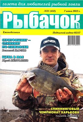 Рыбачок 2012 №21 (452)