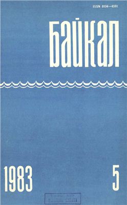 Байкал 1983 №05