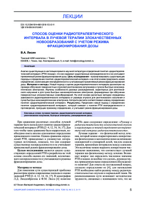 Сибирский онкологический журнал 2016 №03