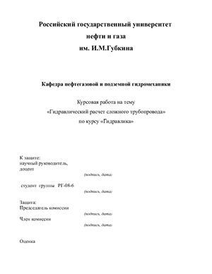 Дипломная работа по теме Гидравлический и тепловой расчет работы шлейфов на месторождении имени Р.С. Мирзоева