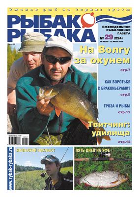 Рыбак-Рыбака 2008 №29