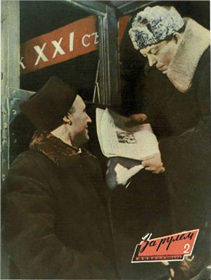 За рулем (советский) 1959 №02