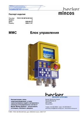 Инструкция по эксплуатации контроллера основной памяти ММС Becker Electronics GmbH