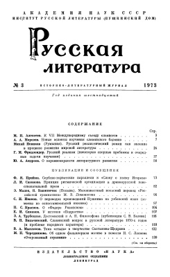 Русская литература 1973 №03