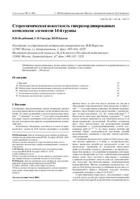 Успехи химии 2009 Том 78 №01 (статьи)