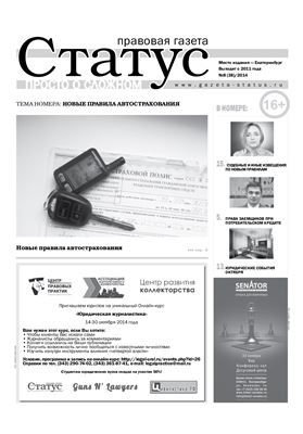 Правовая газета Статус 2014 №08