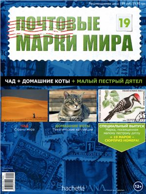 Почтовые марки мира 2014 №19