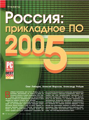 PC Magazine/RE 2005 №10