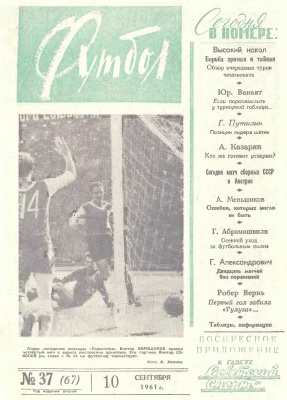 Футбол 1961 №37