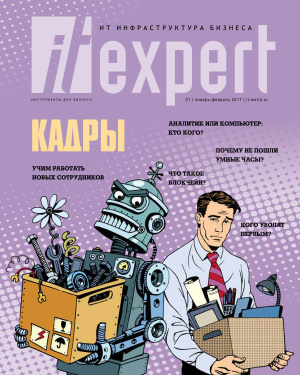 IT Expert 2017 №01 (254)