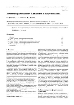 Успехи химии 2010 Том 79 №10 (статьи)