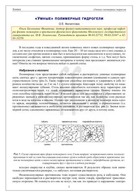 Филиппова О.И. Умные полимерные гидрогели