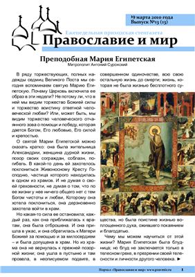 Православие и мир 2010 №13 (13)