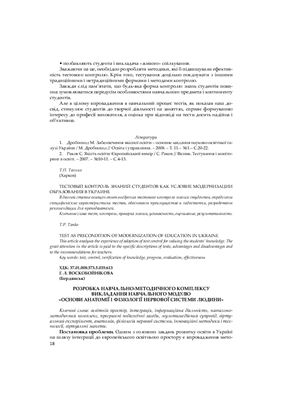 Витоки педагогічної майстерності 2010 №07