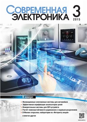 Современная электроника 2015 №03