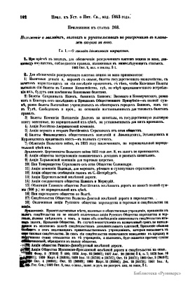 Устав о питейном сборе (издание 1863 г.)