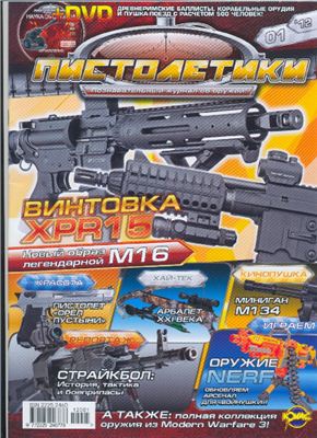 Пистолетики 2012 №01
