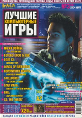 Лучшие компьютерные игры 2004 №03 (028)