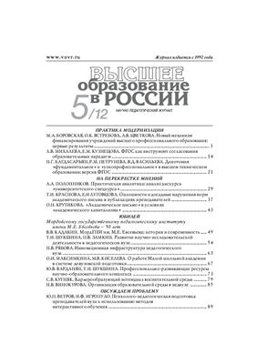 Высшее образование в России 2012 №05
