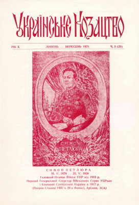 Українське козацтво 1973 №03 (25)