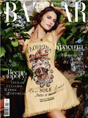 Harper's Bazaar 2013 №03 (Россия)