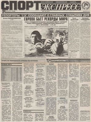 Спорт-Экспресс 1991 №006 (6) 21 августа