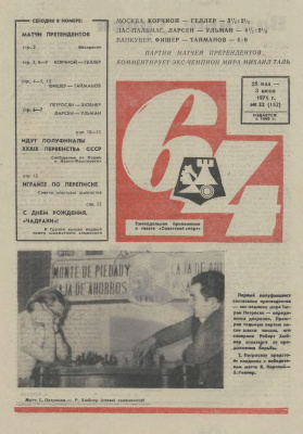 64 - Шахматное обозрение 1971 №22
