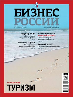 Бизнес России 2013 №03
