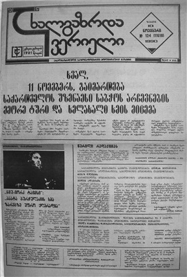 ახალგაზრდა ივერიელი 1990 №124 (11610)