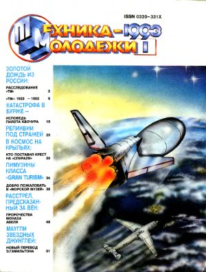 Техника - молодежи 1993 №01