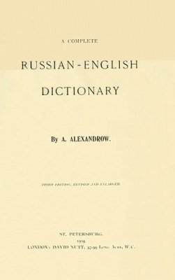 Александров А. Полный русско-английский словарь