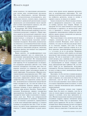 Экология и жизнь 2012 №06 (127)