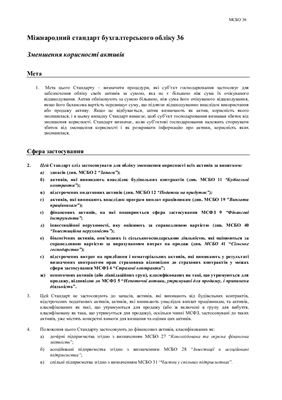 IFRS 2011 на украинском языке