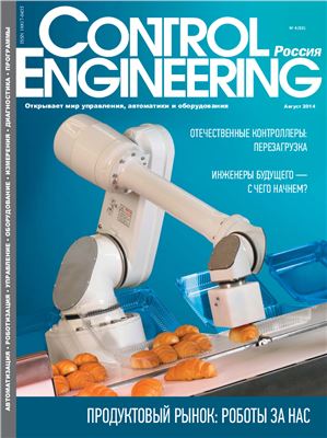 Control Engineering Россия 2014 №04(52)