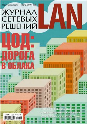 Журнал сетевых решений/LAN 2012 №07-08 июль-август