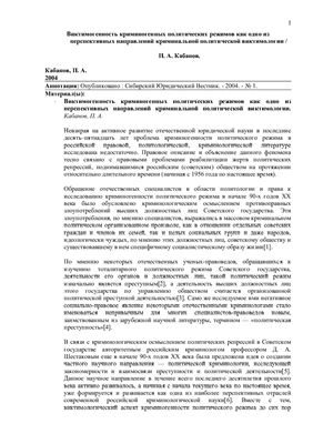 Сибирский юридический вестник 2004 №01