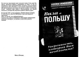 Living Language. Виза в Польшу. Аудиокурс польского языка