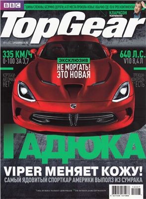 Top Gear 2012 №07 (Россия)