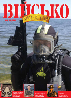 Військо України 2008 №06 (96)