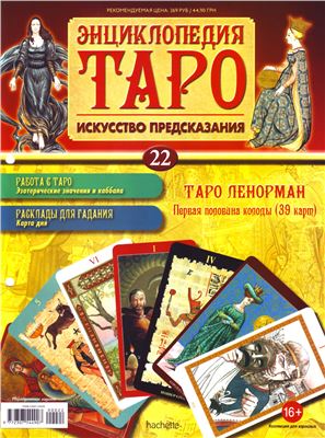Энциклопедия Таро 2014 №022