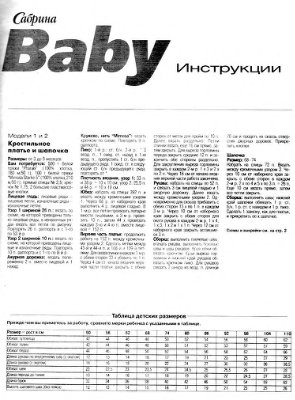 Сабрина Baby 2001 №02