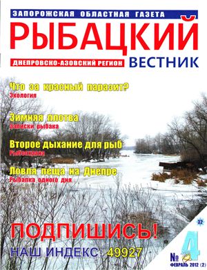 Рыбацкий вестник 2012 №04