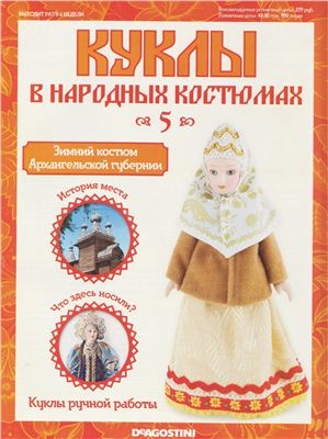 Куклы в народных костюмах 2012 №005