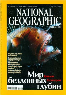 National Geographic 2004 №06 (Россия)