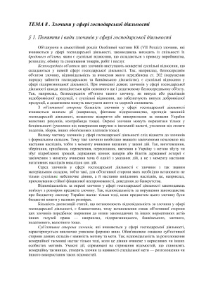 Кримінальне право України: Особлива частина