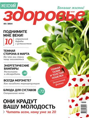 Здоровье 2014 №03 (Украина)