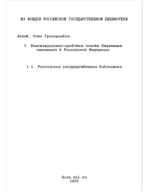 Агеев О.Г. Конституционно-правовые основы бюджетных отношений в Российской Федерации